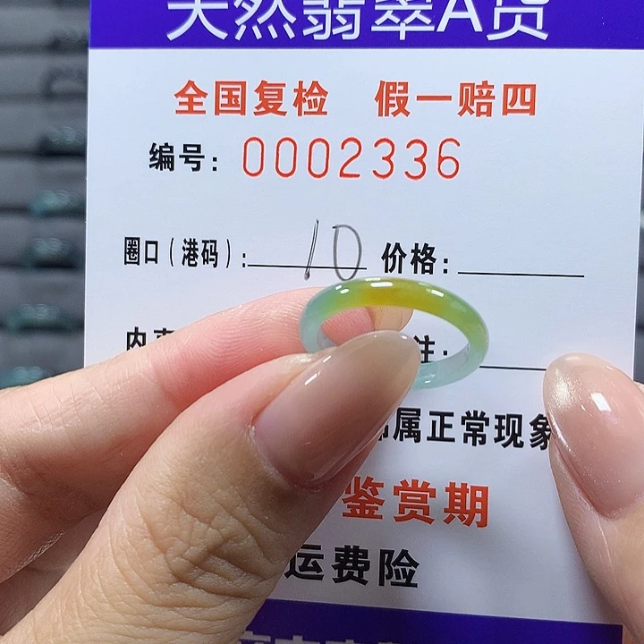 未镶嵌戒圈翡翠2336