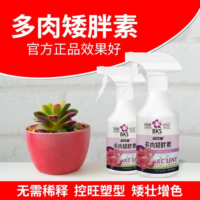 花卉矮胖增色有机肥多肉通用素肥料矮壮剂防徒长