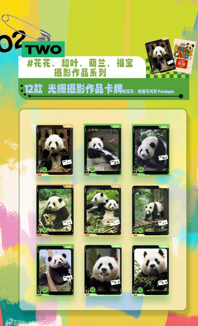 【平拆 端盒】熊猫典藏卡第二弹国宝萌主在临