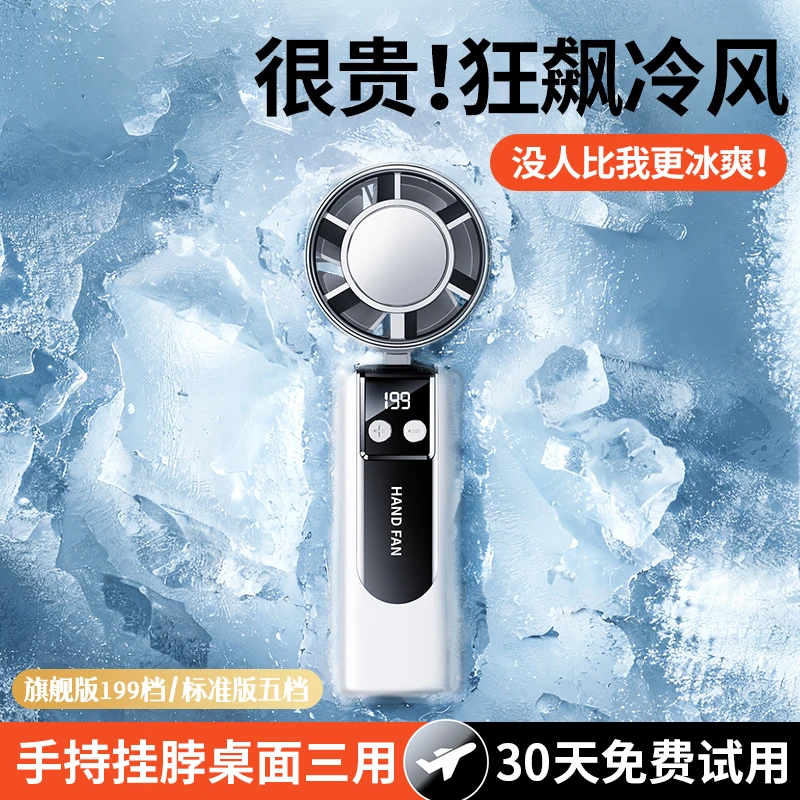 新款手持小风扇199档低噪静音暴力大风力学生上课随身移动小风炮