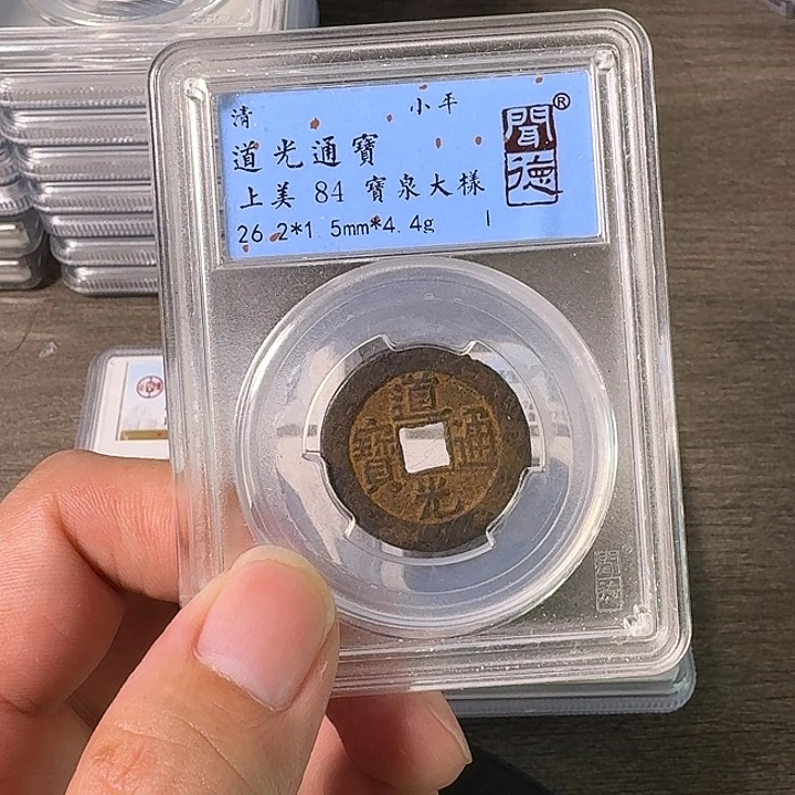 铜A闻博文化道光通宝