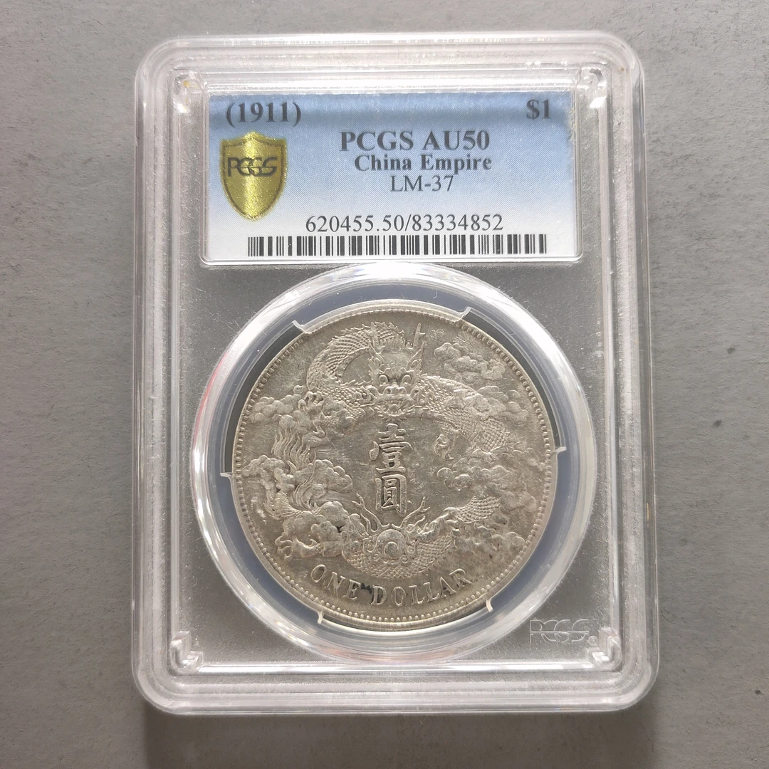 90120-61 宣统三年大清银币壹圆