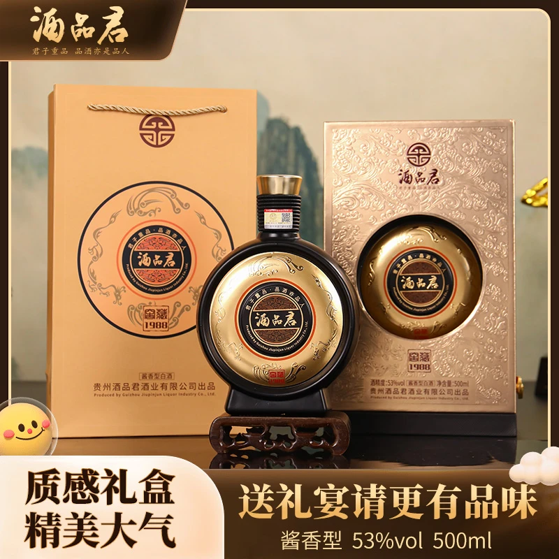 酒品君贵州高品质酱香型窖藏1988白酒53度500ml*1瓶53%Vol