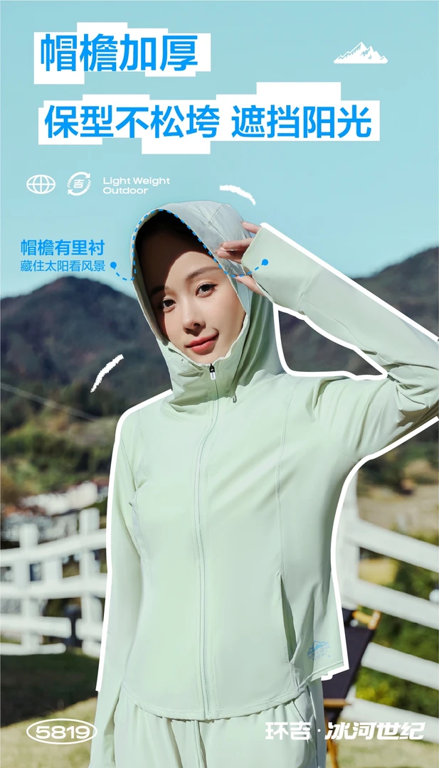 百搭时尚女士防晒衣