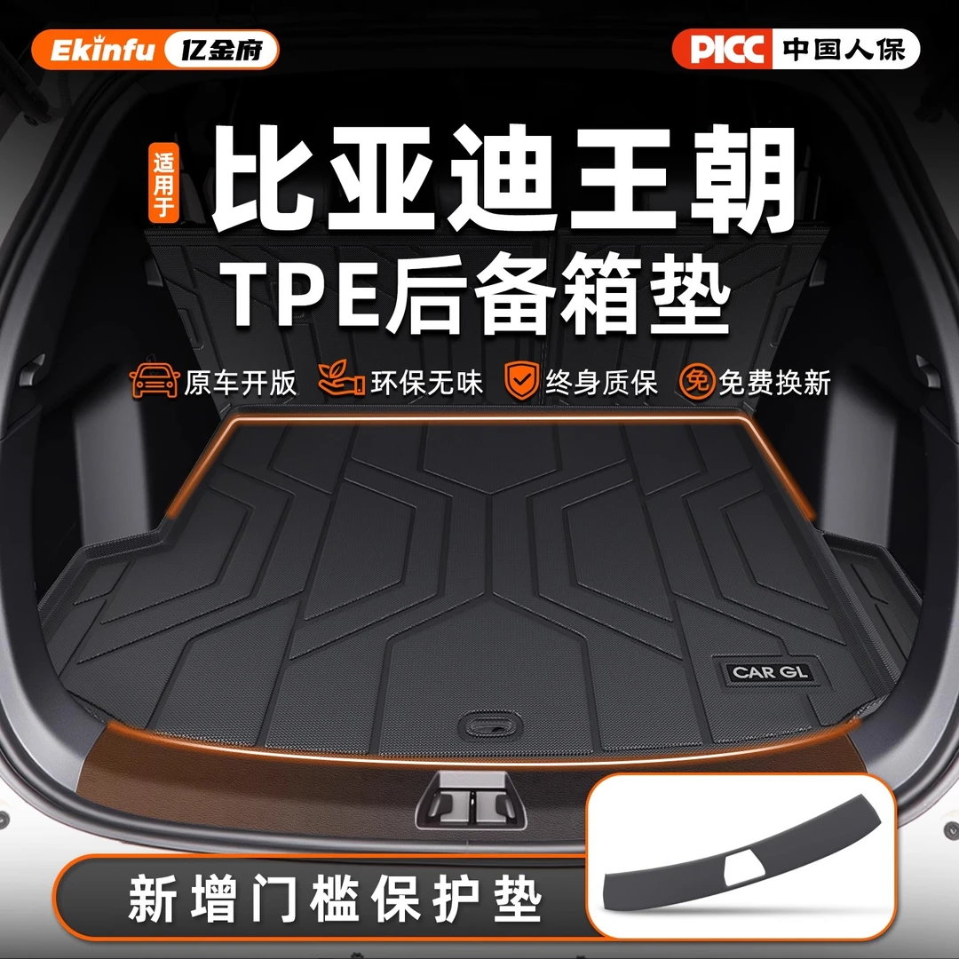 适用比亚迪秦L汉宋Pro唐夏元up/Plus/DMi/EV专用后备箱垫TPE用品
