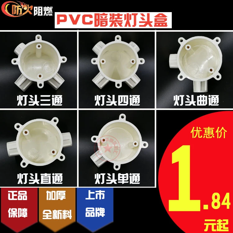 联塑暗装灯头司令盒深型圆接线盒单曲通角通三通四通20/25mm46分