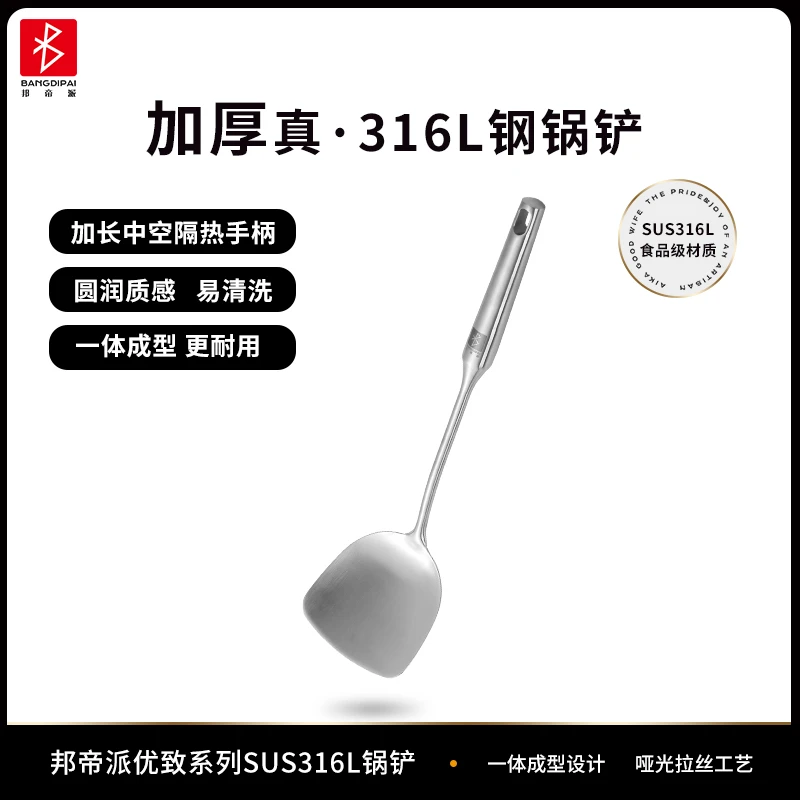 邦帝派316L不锈钢铲加厚家用隔热炒菜铲子汤勺一体厨房炒菜铲漏勺