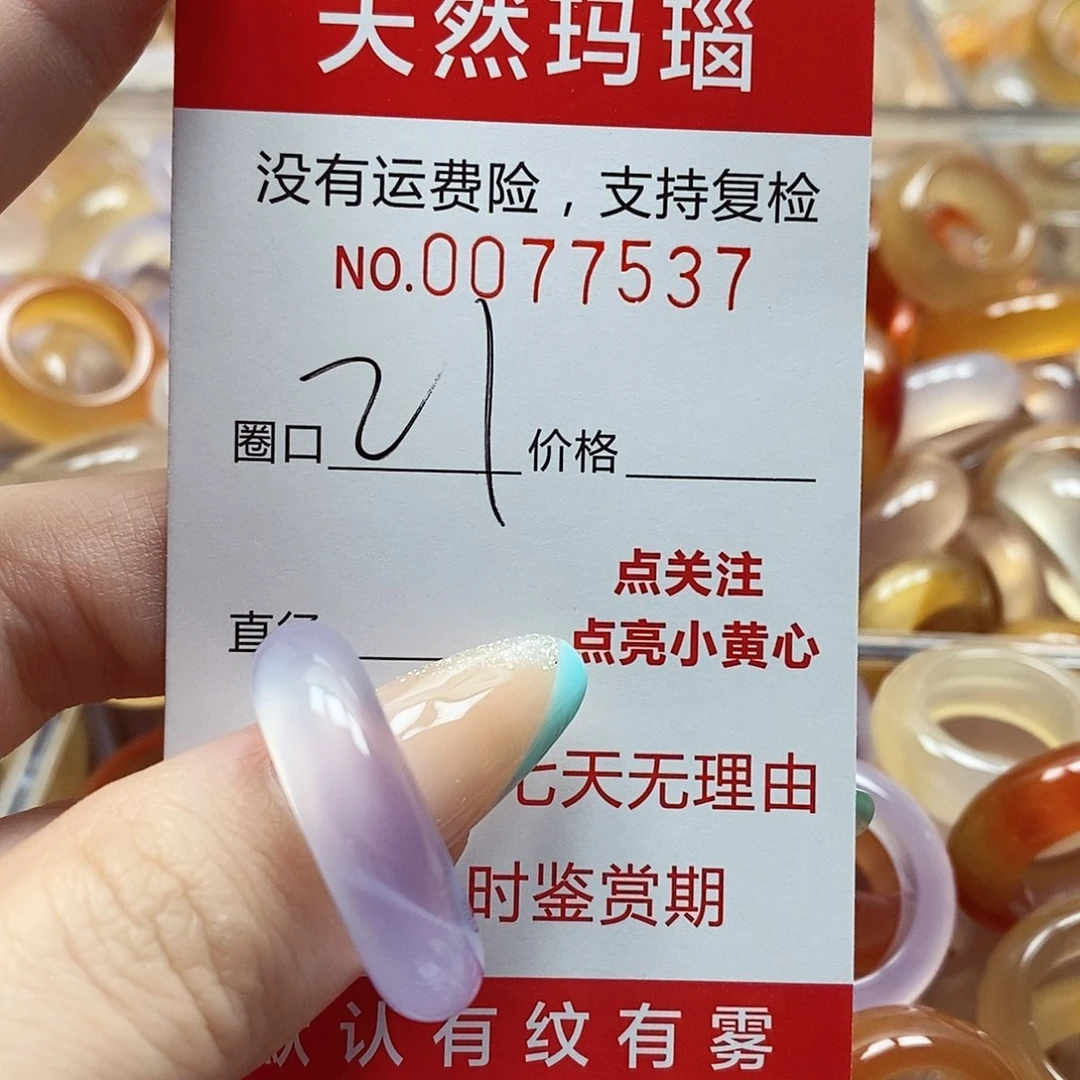 玛瑙/玉髓戒指未镶嵌