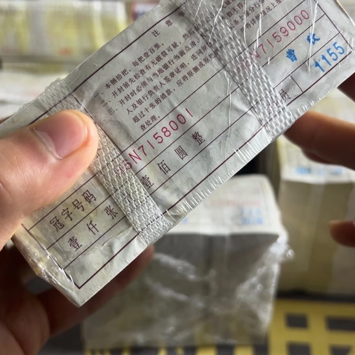 四版币0.1蓝精灵一捆尾158888