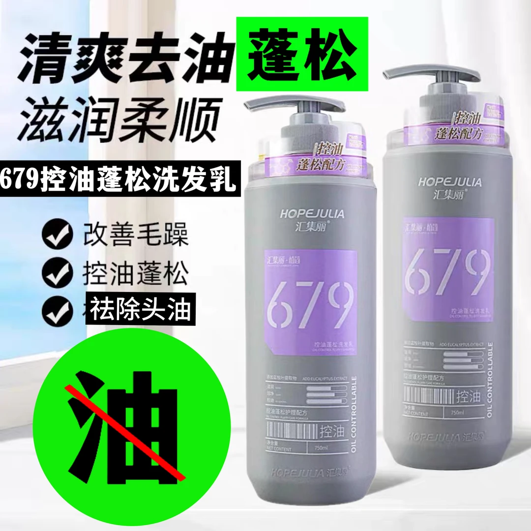 汇集丽控油蓬松补水洗发水679滋润保湿柔顺顺滑护发持久丰盈