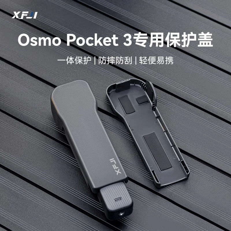 适用DJI大疆pocket3保护壳OSMO灵眸口袋3相机机身镜头盖板配件