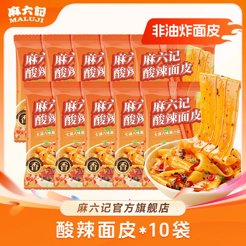 麻六记 非油炸酸辣面皮10袋装香辣不上火即食劲道宽面易蘸料夜宵