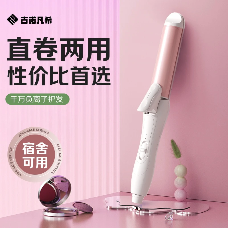 古诺凡希28mm波浪直卷两用不伤发卷发棒防烫拉直板卷发棒宿舍可用