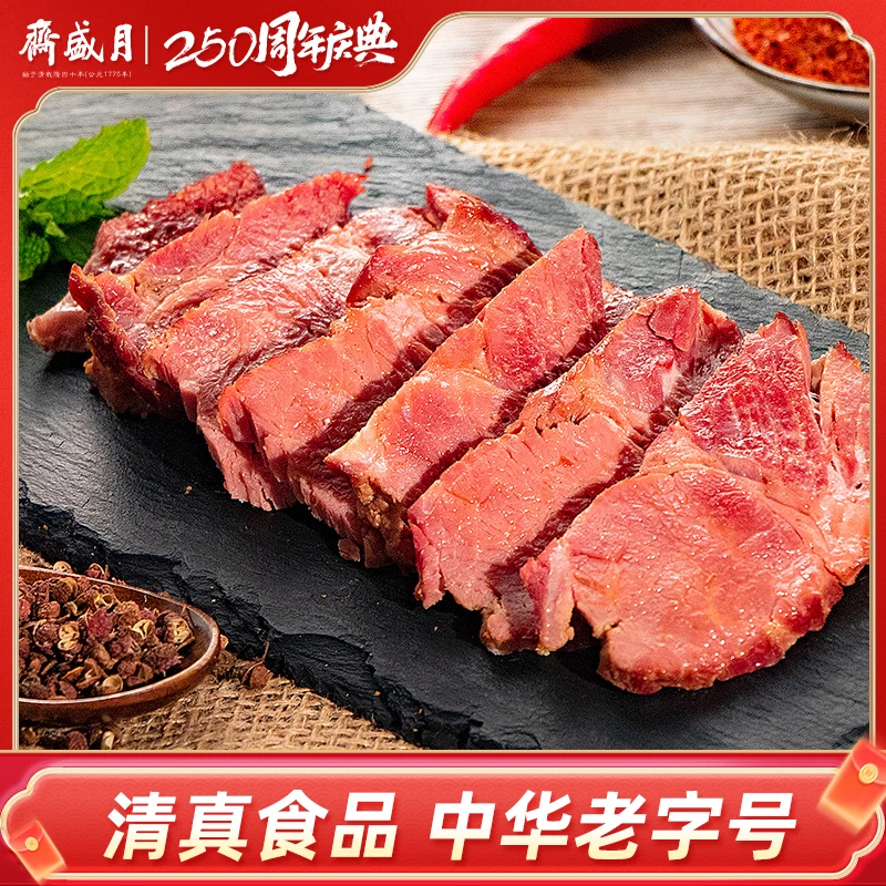 月盛斋红烧牛肉200g即食清真老字号真空包装方便