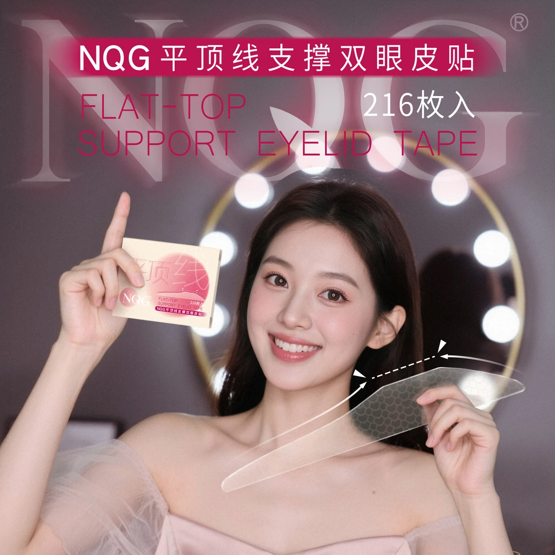 NQG平顶线双眼皮贴NQG平顶线支撑NQG双眼皮贴隐形防水内双肿眼泡