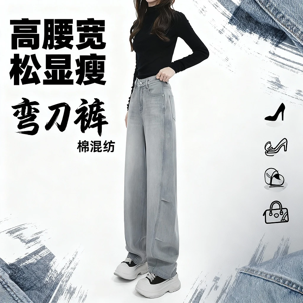 慵懒风牛仔裤女2025秋冬新款弯刀裤高腰宽松显瘦时尚百搭垂感裤子