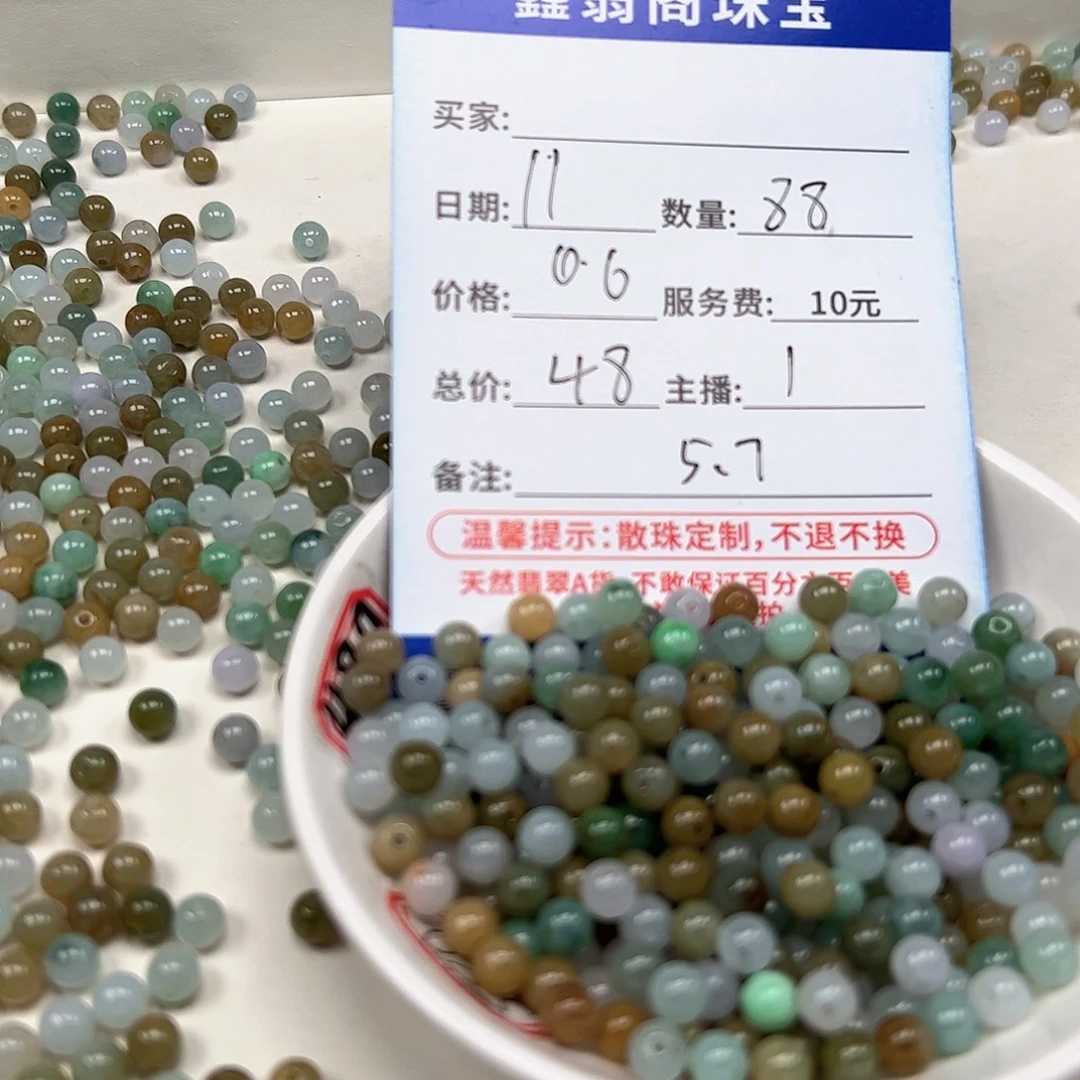 翡翠散珠
