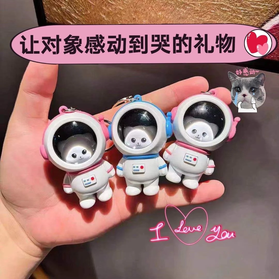 iloveyou星空宇航员钥匙扣可爱发声太空人小夜灯松弛感情侣钥匙扣
