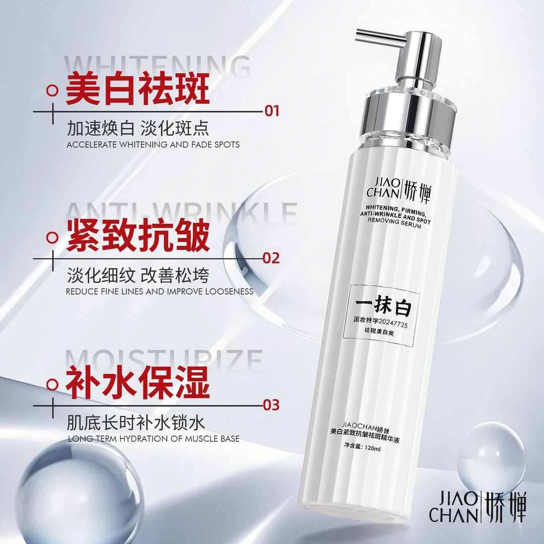 JAOCHAN娇婵美白紧致抗皱祛斑精华液（支）  8243