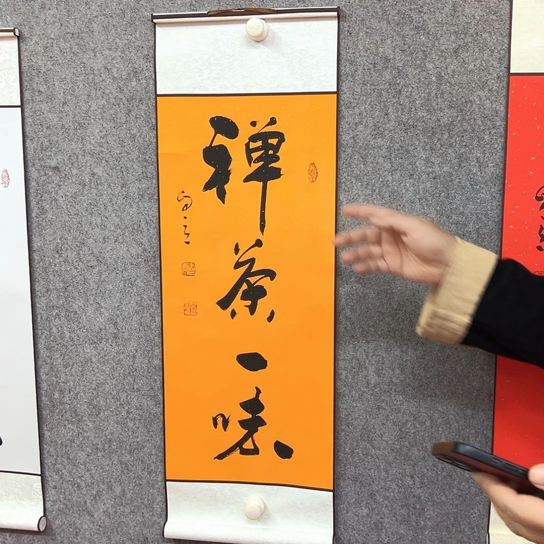 书法禅茶一味作品