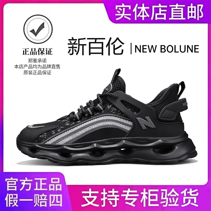 NEW BOLUNE/新百伦网面鞋男款夏季透气网鞋男士百搭运动休闲潮鞋