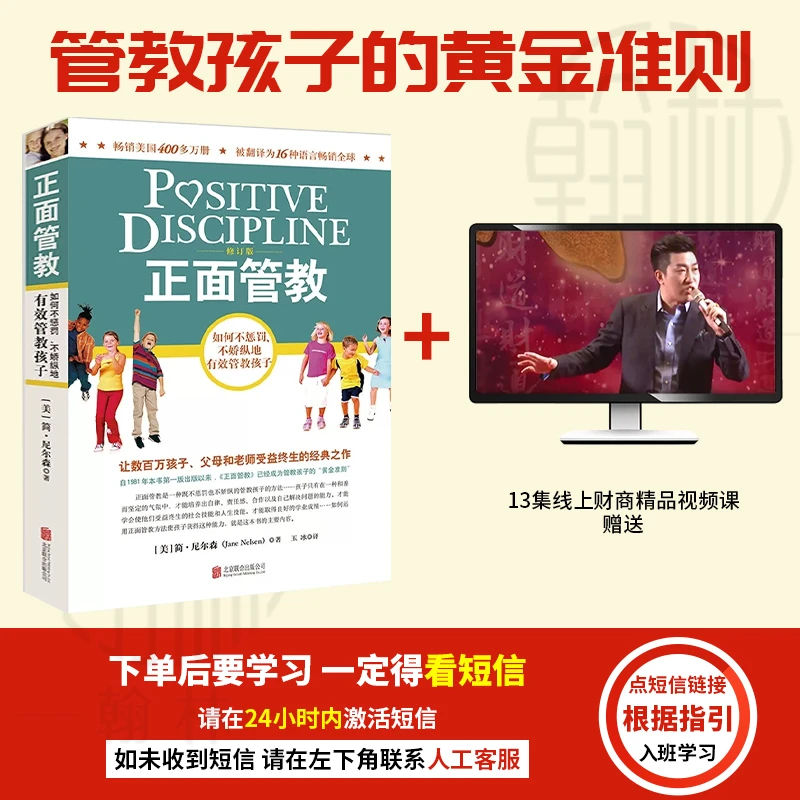 【汇成书苑-DD】正面管教 如何说孩子才会听 家庭儿童心理学