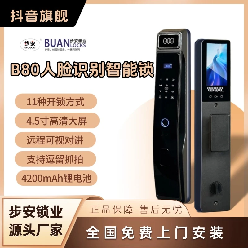 步安人脸掌纹红外猫眼智能锁指纹密码锁防盗电子人脸识别家用门锁