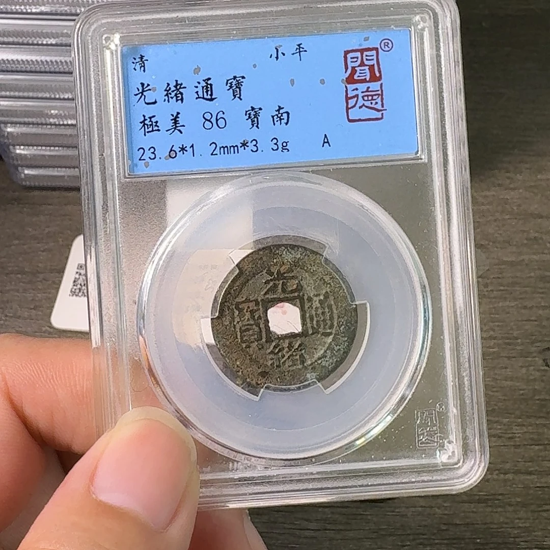 铜A闻博文化光绪通宝