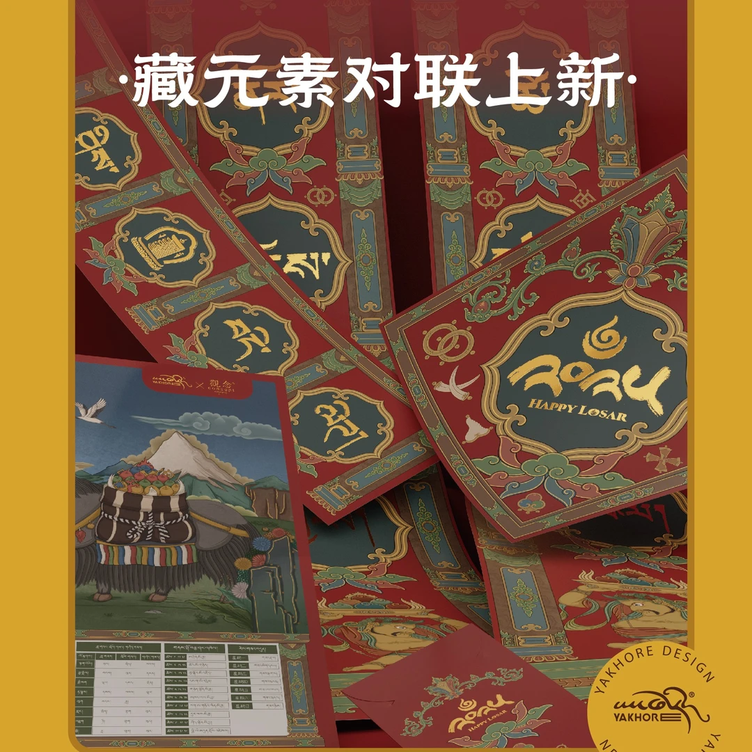 2025藏式对联－10件一套（拍一发二）