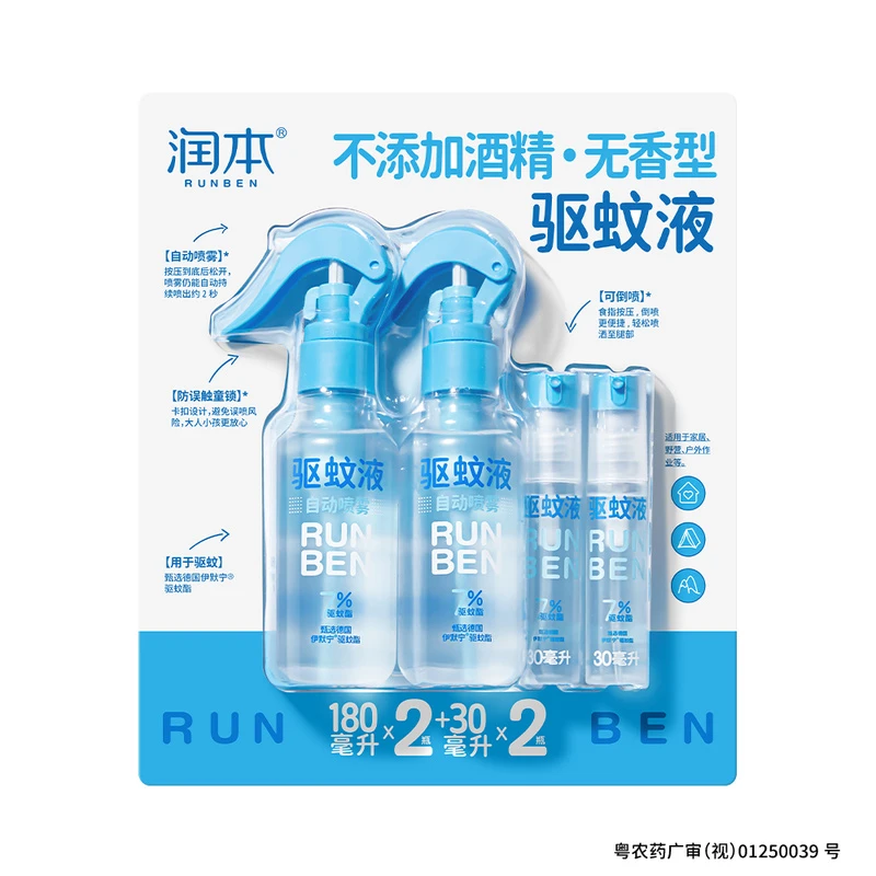 【山姆正品】润本驱蚊液无香无酒精防蚊喷雾温和(180ml*2+30ml*2)