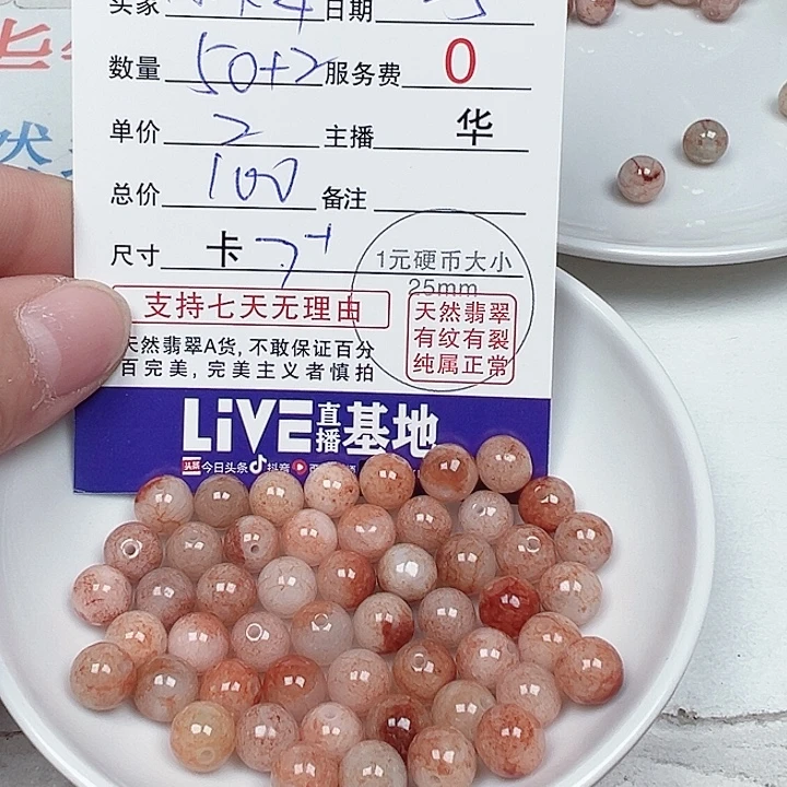 小***烨翡翠散珠货主老华