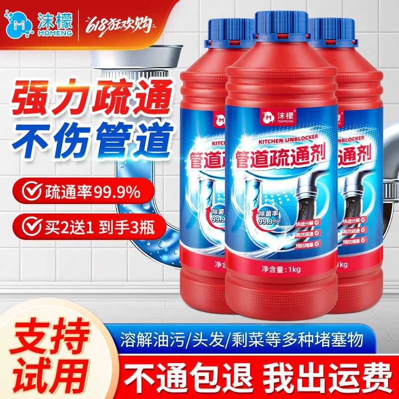 沫檬强力管道疏通液强效下水道去飞虫地漏堵塞臭专用溶解剂卫生间