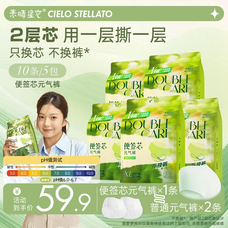 素晴星空便签芯元气裤日安裤一秒撕换超薄透气日用姨妈裤早安裤