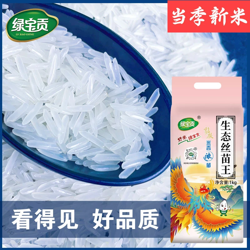 绿宝贡丝苗米长粒香米猫牙米优质大米煲仔饭蛋炒饭专用油粘籼大米