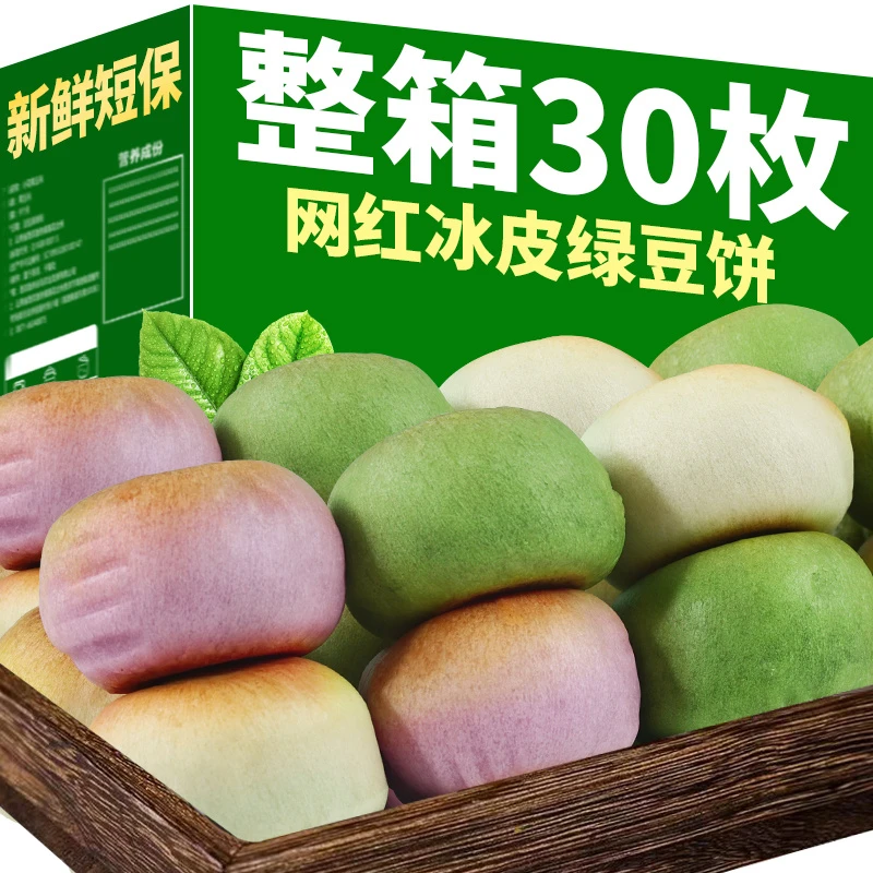 冰皮绿豆饼紫薯芋泥大麦青汁饼手工糕点早餐甜点零食