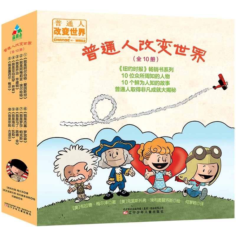 普通人改变世界第一辑