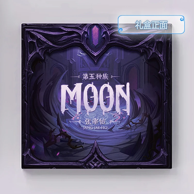 魔兽争霸3选手Moon亲笔签名定制周边礼盒（少量现货）