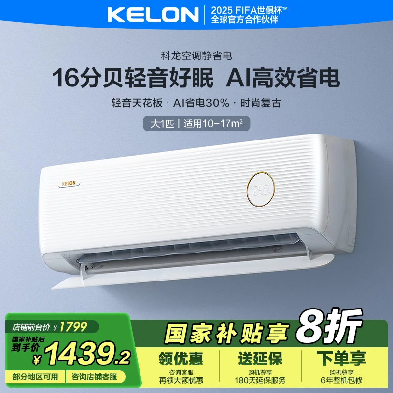 科龙空调静省电大风量大1匹新一级能效变频挂机【26LV~~~】