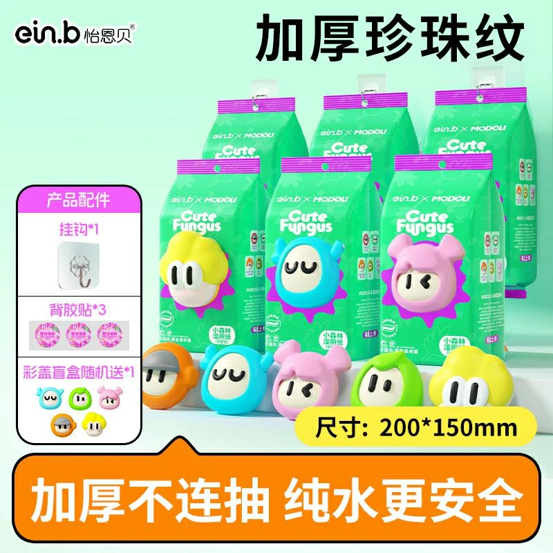 ein.b/怡恩贝卫生湿厕纸悬挂式大包彩盖冰箱贴男女孕妇厕纸湿纸巾