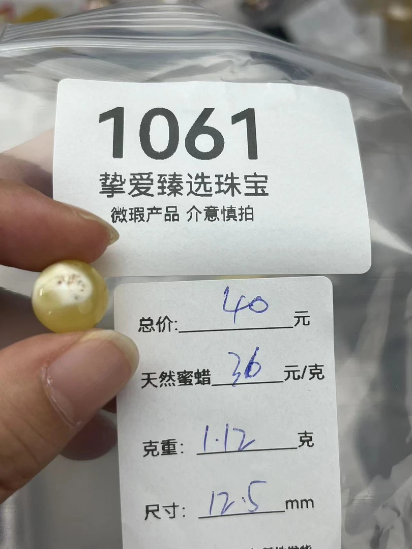 1061天然蜜蜡琥珀白花圆珠