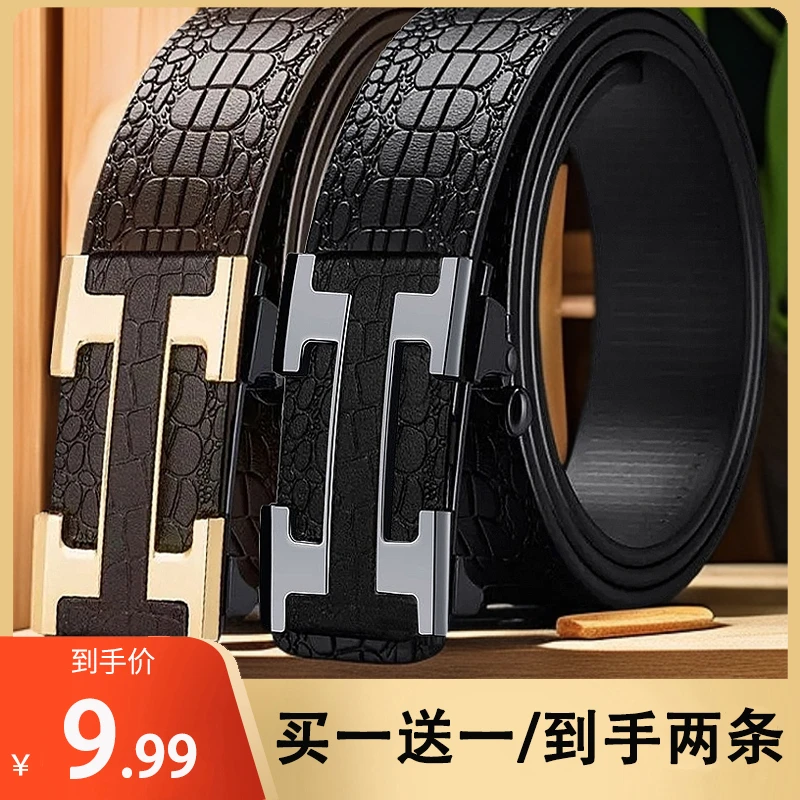 【买一送一】男士皮带商务百搭腰带休闲韩版中青年时尚自动裤腰带男