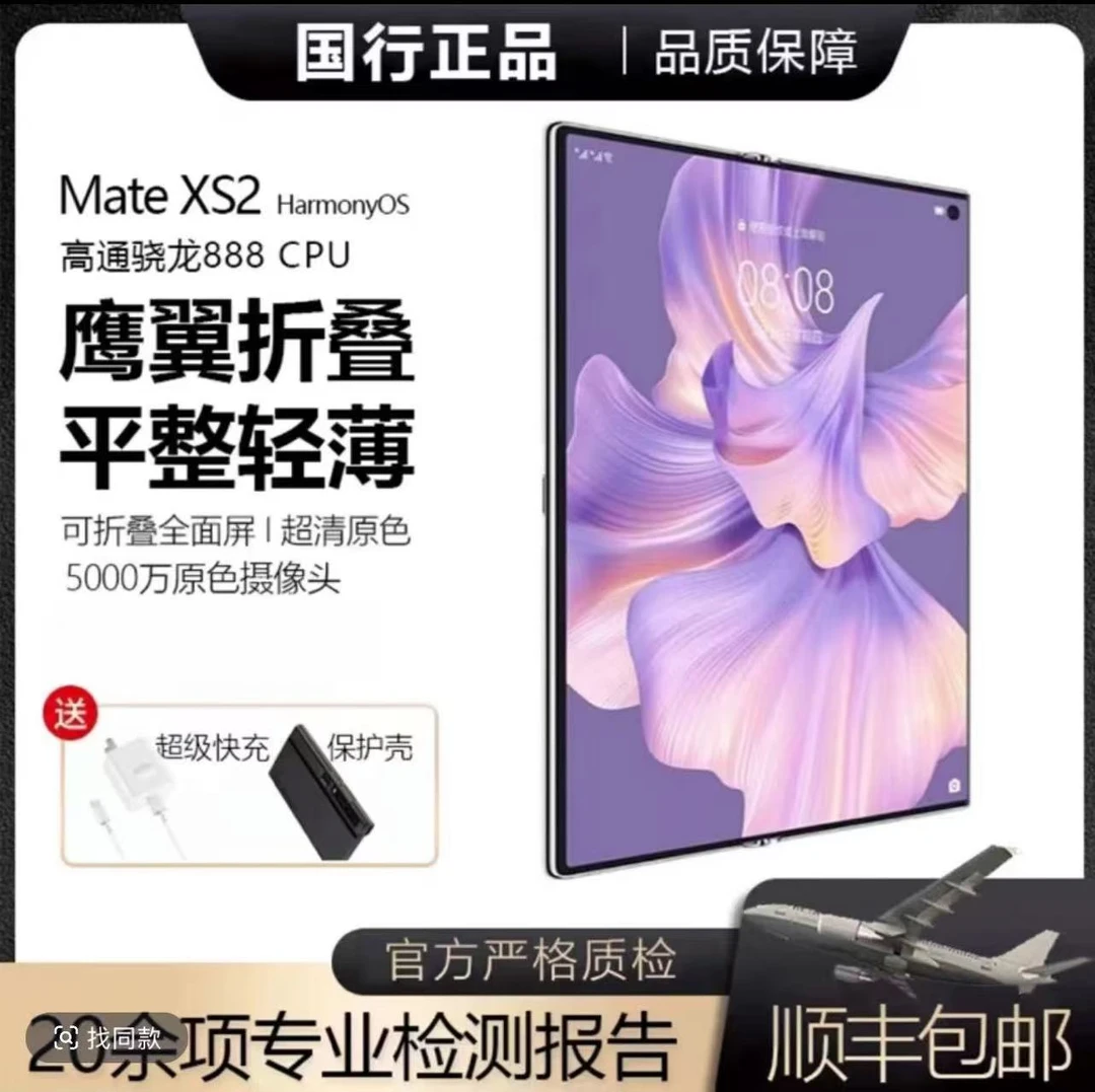 准新品 Huawei/华为 Matexs2折叠屏手机超轻薄商务二手折叠屏手机