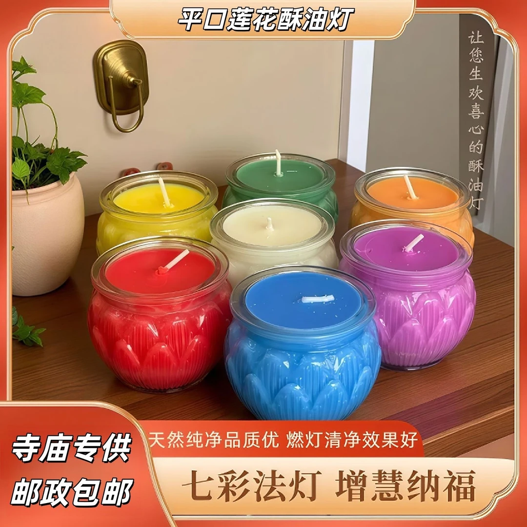 【西藏包邮】平口莲花酥油灯无烟无味植物酥油家用供佛长明灯
