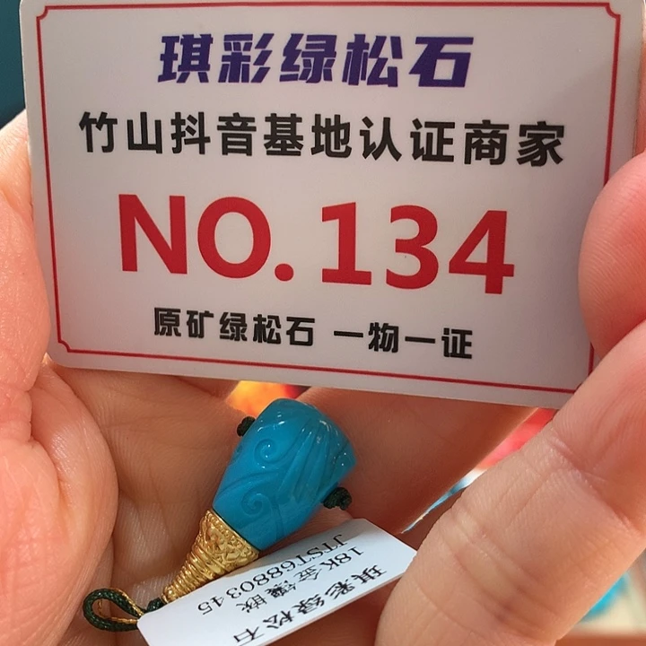 绿松石18K金镶嵌珠宝奇石