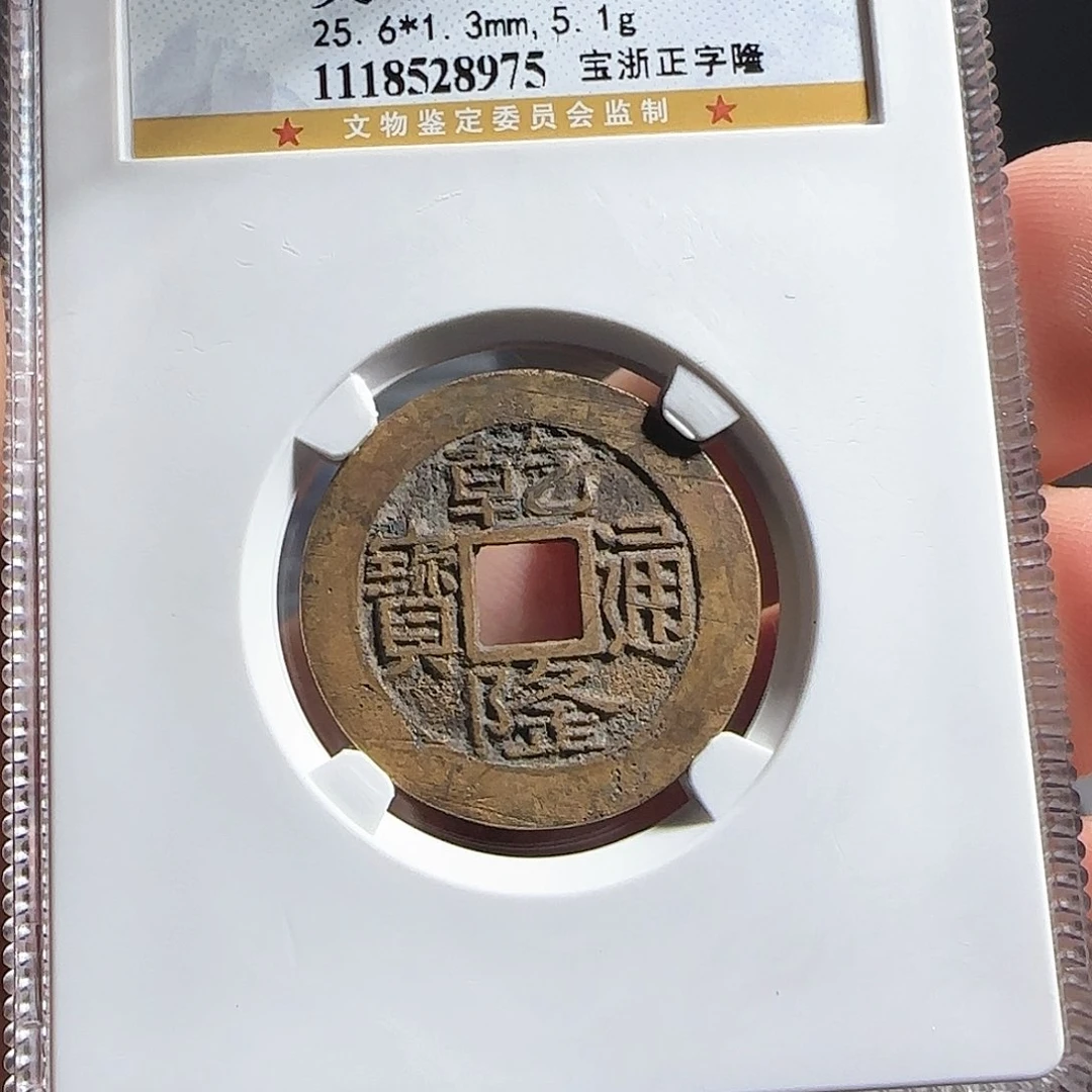 铜F评级封装盒子币一个