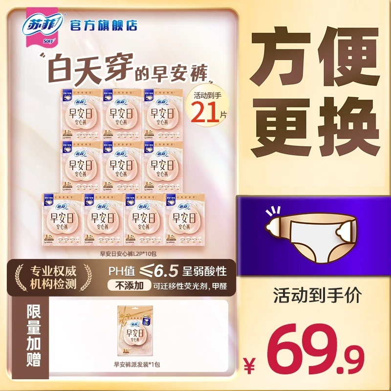 【苏菲旗舰店】苏菲早安裤可拆卸魔术贴日用安心裤安睡裤型卫生巾薄