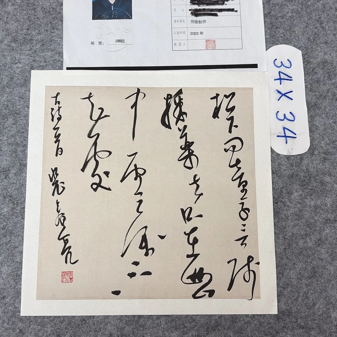 书法中书裴春亮34×34