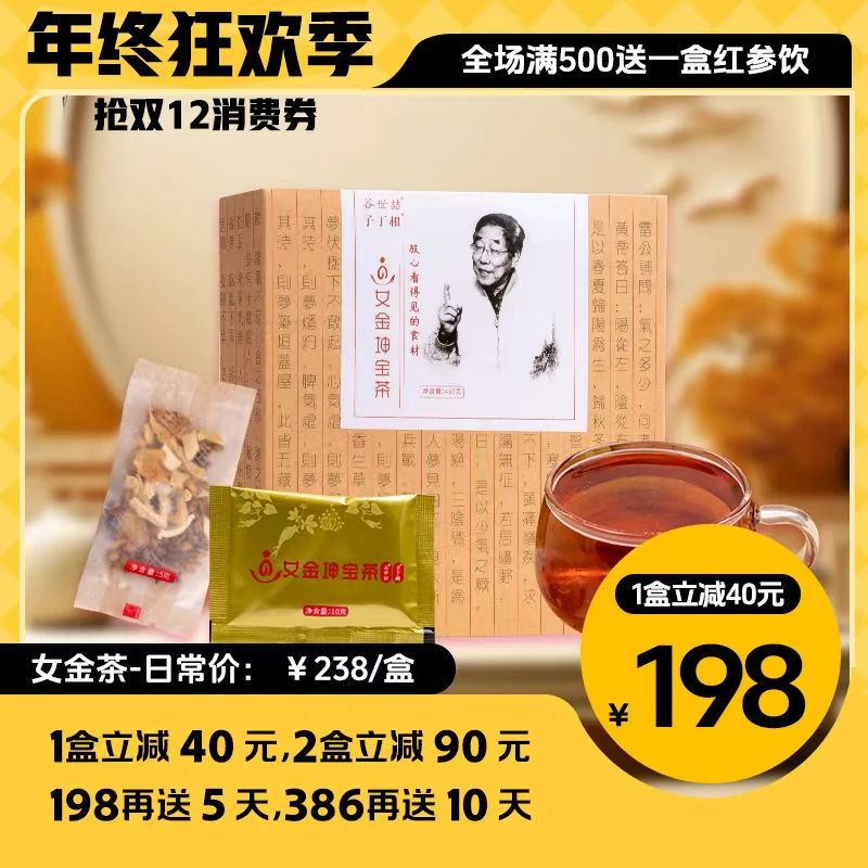 「双旦1月装女金茶满500送红参饮」女金茶女金坤宝茶1盒装(30天量)