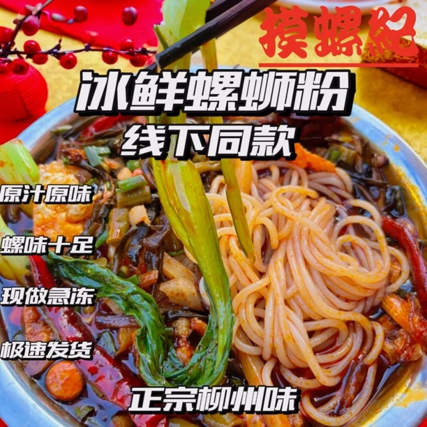 柳州冰鲜螺蛳粉 香辣美味 宵夜必备 还有更多卤味等你来选