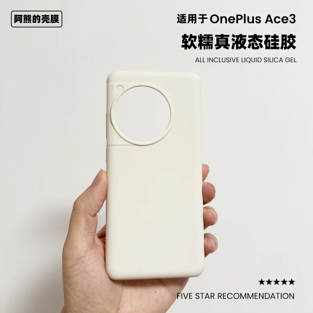 一加ace3液态硅胶手机壳橡皮擦软糯手感纯色简约适用acepro保护套
